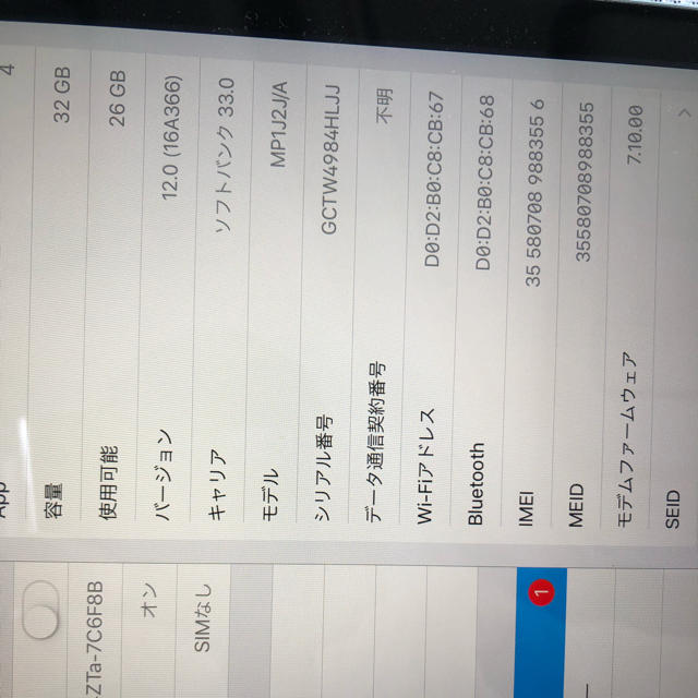 タブレットipad第5世代 cellular32GB Softbank