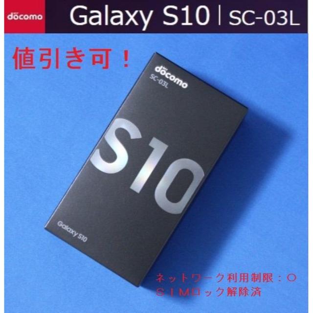 新品 Galaxy S10 SC-03L 黒 SIMﾛｯｸ解除済 D2005