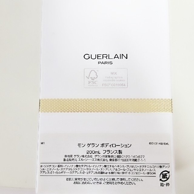 GUERLAIN(ゲラン)のchaさん専用モンゲラン ボディローション新品未使用 コスメ/美容のボディケア(ボディローション/ミルク)の商品写真