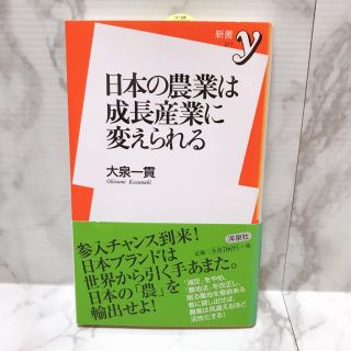 日本の農業は成長産業に変えられる(ビジネス/経済)