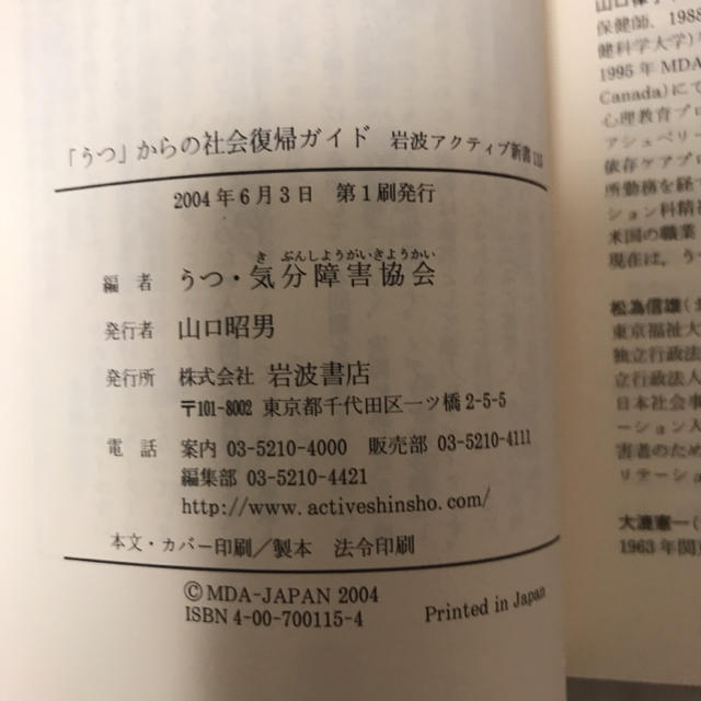 岩波書店(イワナミショテン)の「うつ」からの社会復帰ガイド エンタメ/ホビーの本(健康/医学)の商品写真