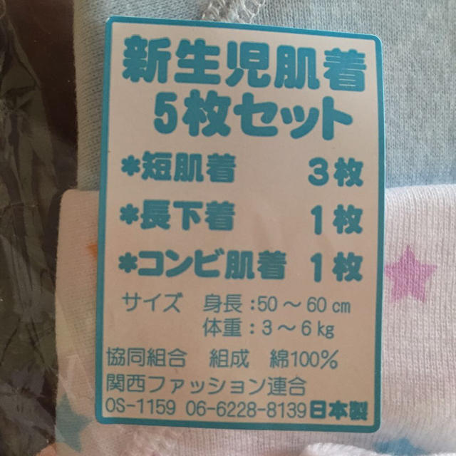専用❣️★新品★新生児用肌着セット 日本製