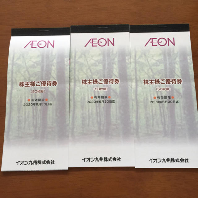 AEON - イオン株主優待券 100円✖︎50枚 三冊セット15000円分の+spbgp44.ru