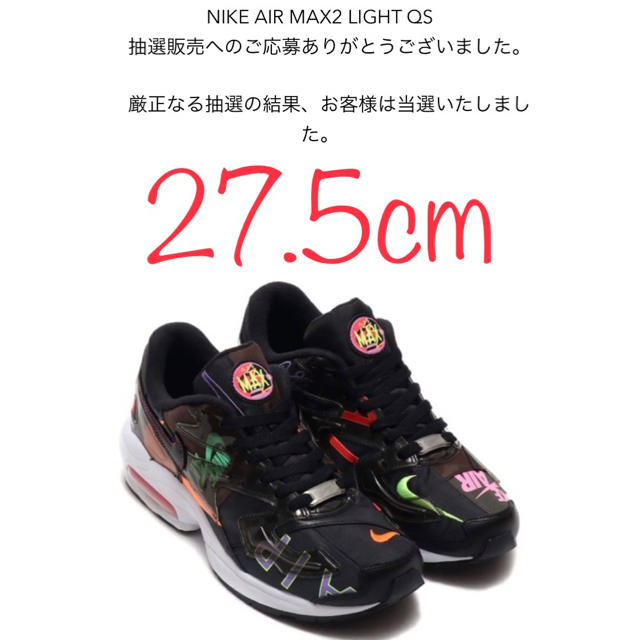 NIKE AIR MAX 2 LIGHT QS atmos atmoscon