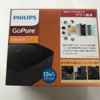 フィリップス(PHILIPS)のPHILIPS 空気清浄機GoPure Compact 50 フィリップス車内用(空気清浄器)