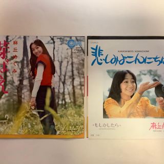 レコード 麻丘めぐみ EPシングル2枚