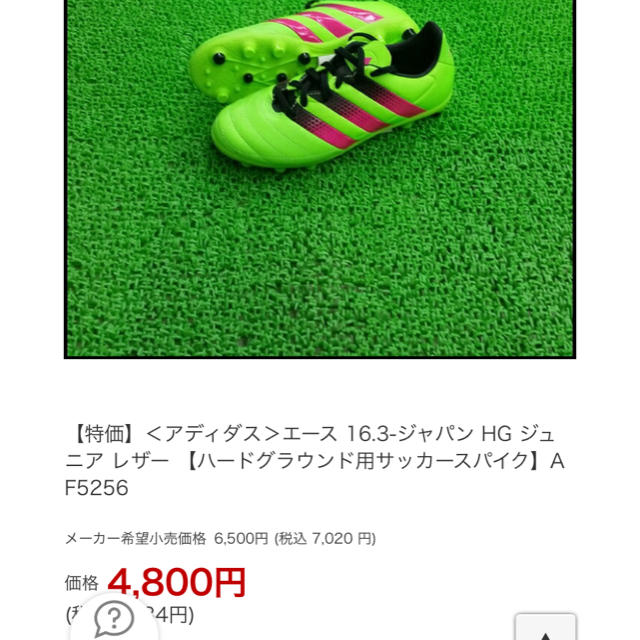 adidas(アディダス)のアディダスJr.サッカーシューズ チケットのスポーツ(サッカー)の商品写真