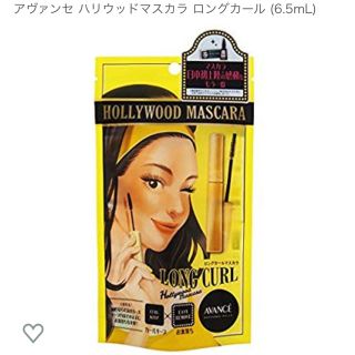 アヴァンセ(AVANCE)のアヴァンセ ハリウッドマスカラ ロングカール (6.5mL)(マスカラ)