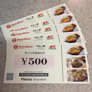 プレナス  株主優待券  2500円分(レストラン/食事券)