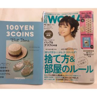 ニッケイビーピー(日経BP)の日経ウーマン7月号 別冊付録付き(ビジネス/経済)