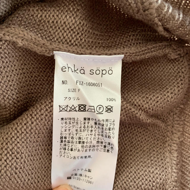 ehka sopo(エヘカソポ)のehkasopo ニットパーカー レディースのトップス(ニット/セーター)の商品写真