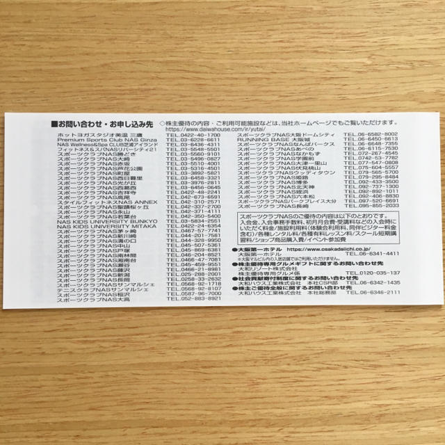 DAIWA(ダイワ)の大和ハウス工業 株主優待券 チケットの優待券/割引券(宿泊券)の商品写真