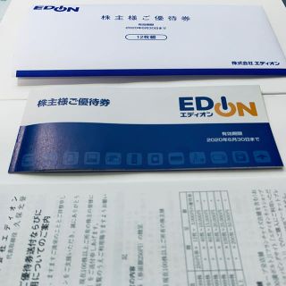 エディオン 株主様ご優待券(ショッピング)