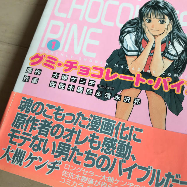 講談社 大槻ケンヂ原作のグミ チョコレートパイン 巻の通販 By 青森行き S Shop コウダンシャならラクマ 講談社 大槻ケンヂ原作のグミ チョコレートパイン 巻の通販 By 青森行き S Shop コウダンシャならラクマ
