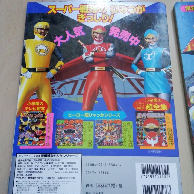 小学館テレビ絵本と徳間テレビ絵本 忍風戦隊ハリケンジャ2冊 凄かっ 小学館テレビ絵本と徳間テレビ絵本 忍風戦隊ハリケンジャ2冊 凄かっ