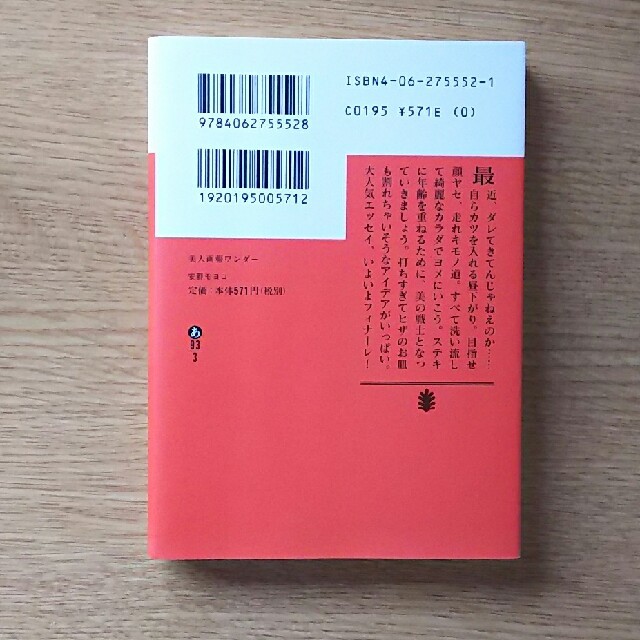 講談社(コウダンシャ)の安野モヨコ著 「美人画報」 エンタメ/ホビーの本(趣味/スポーツ/実用)の商品写真