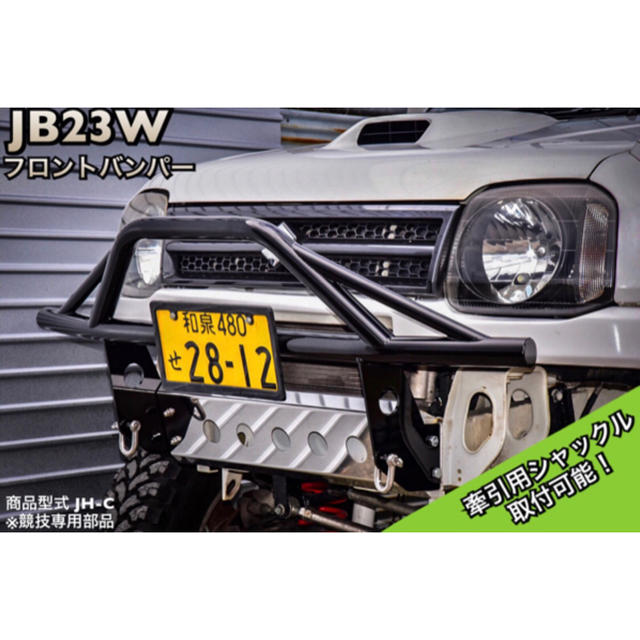 ジムニー JB23W ししがり バンパー 猪狩り パイプバンパー  jimny