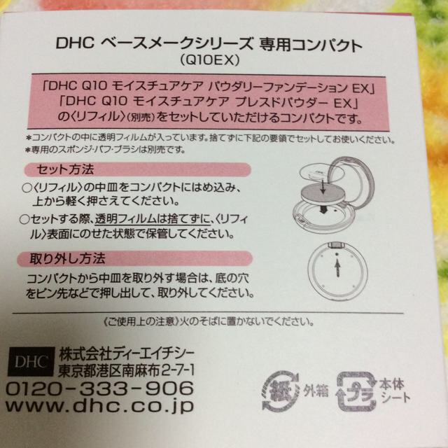 DHC(ディーエイチシー)のDHC コンパクト サンプル付き コスメ/美容のベースメイク/化粧品(その他)の商品写真