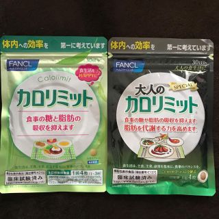 ファンケル(FANCL)のカロリミット(ダイエット食品)