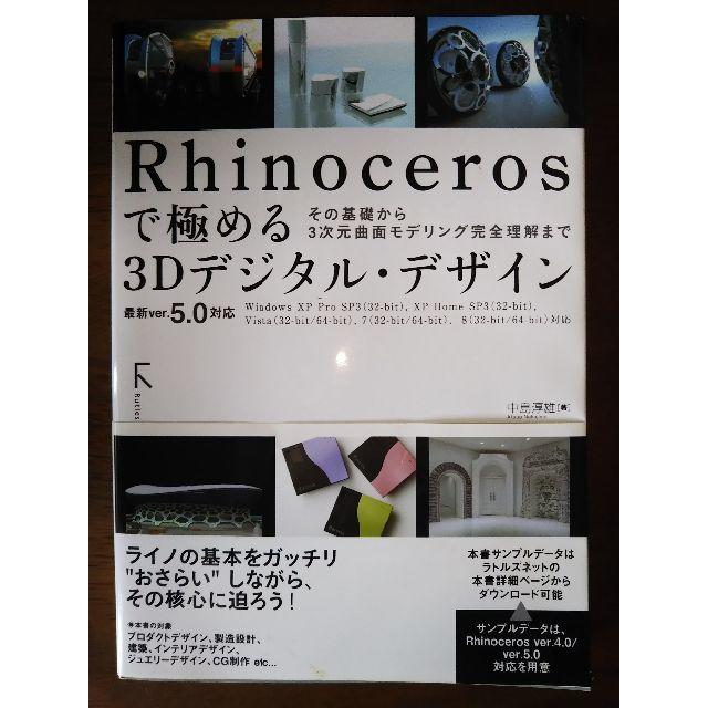 Rhinoceros5 ソフトの通販 by ライノ's shop｜ラクマ 商用版 Windows版 CAD 低価好評