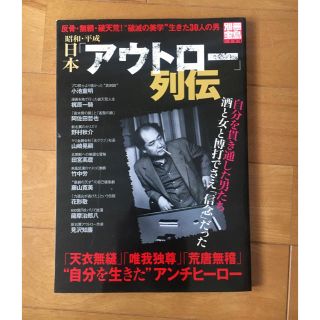 タカラジマシャ(宝島社)の日本アウトロー列伝(その他)