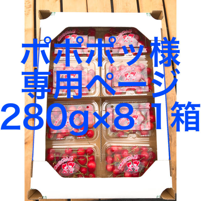 山形県産 佐藤錦 250g×8パック 1箱