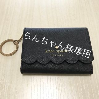 ケイトスペードニューヨーク(kate spade new york)の【らんちゃん様専用】ケイトスペード  スカラップ マルチケース(名刺入れ/定期入れ)