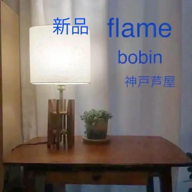 フレイム flame デスクライト ランプ 照明 ウニコ アクタス ダブルディ