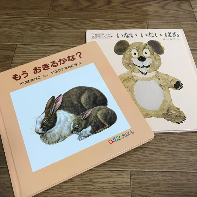 いないいないばあ もうおきるかな？ 絵本 セット赤ちゃん 読み聞かせ エンタメ/ホビーの本(絵本/児童書)の商品写真