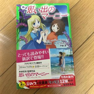 角川書店 思い出のマーニーの通販 16点 角川書店を買うならラクマ