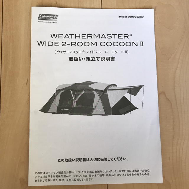 Coleman(コールマン)のコールマン ウェザーマスター コクーン2 スポーツ/アウトドアのアウトドア(テント/タープ)の商品写真