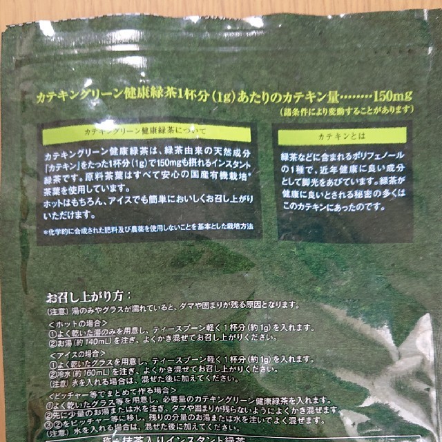 Amway(アムウェイ)のアムウェイ カテキン緑茶 食品/飲料/酒の飲料(茶)の商品写真