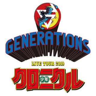 ジェネレーションズ(GENERATIONS)の少年クロニクルチケット(東京)(アイドルグッズ)