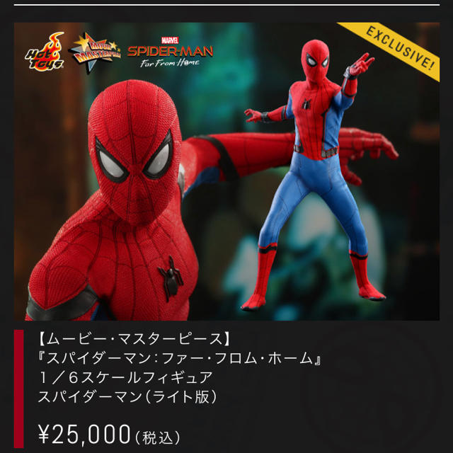 送料込 ホットトイズ スパイダーマン ライト版  限定 トイサピエンスホットトイズ