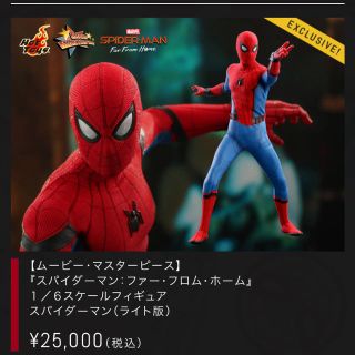 ★ホットトイズ スパイダーマン ファーフロムホーム トイサピ限定