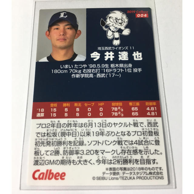 カルビー(カルビー)の【美品】プロ野球チップス2019今井達也カード エンタメ/ホビーのタレントグッズ(スポーツ選手)の商品写真