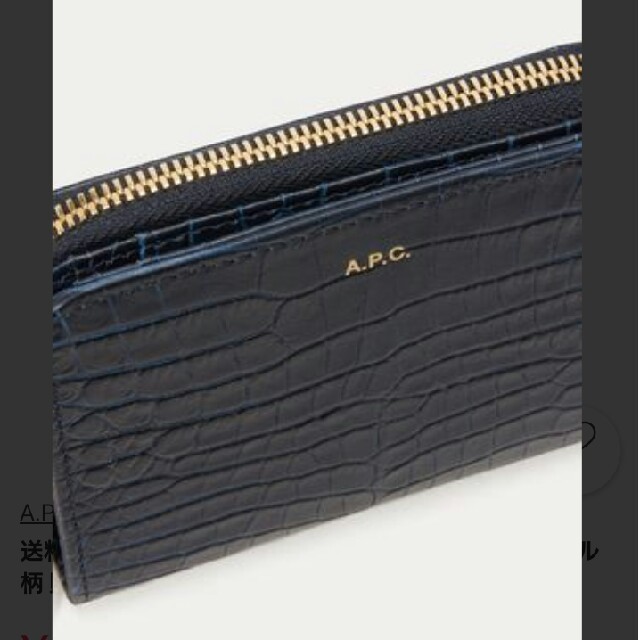 A.P.C(アーペーセー)のAPC☆クロコダイル柄 二つ折り財布 レディースのファッション小物(財布)の商品写真