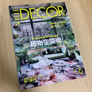 エル(ELLE)の【美品】EllE DECOR(アート/エンタメ/ホビー)