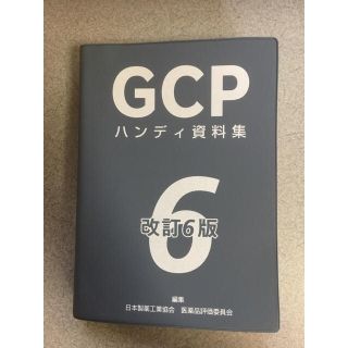 GCPハンディ+ポケット資料集  3冊セット(語学/参考書)