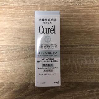 キュレル(Curel)の花王 キュレル Curel 美白乳液 新品未使用(乳液/ミルク)