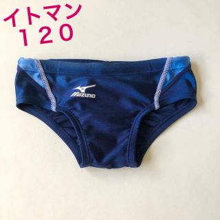 ミズノ(MIZUNO)の【120】イトマン 男の子水着(水着)