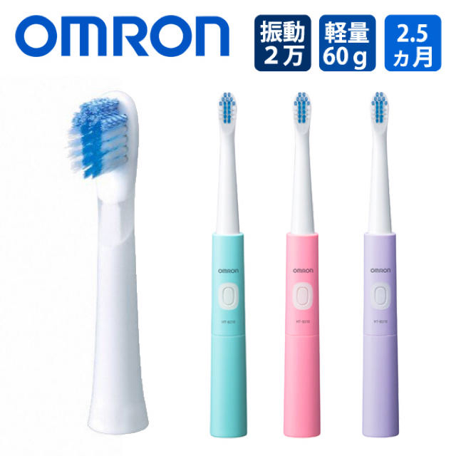 OMRON(オムロン)のオムロン 音波式電動歯ブラシ HT-B210 スマホ/家電/カメラの美容/健康(電動歯ブラシ)の商品写真