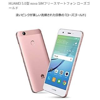 アンドロイド(ANDROID)の新品未開封！　HUAWEI  NOVA    ローズゴールド(スマートフォン本体)