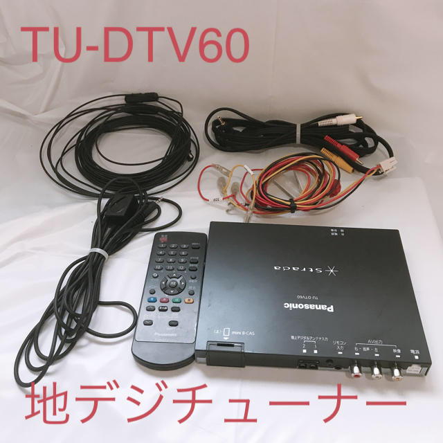 Panasonic 地デジチューナー TU-DTV60 ストラーダ