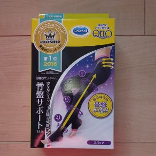 ドクターショール(Dr.scholl)のメディキュット 寝ながら 骨盤サポート(フットケア)