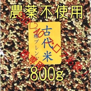 SHO♡AO プロフ必読！様専用  古代米3種ブレンド　愛媛県産　800ｇ×4(米/穀物)