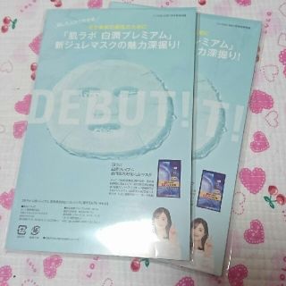 ロートセイヤク(ロート製薬)のバイラ付録 肌ラボ 白潤プレミアム 薬用浸透美白ジュレマスク2つセット(パック/フェイスマスク)