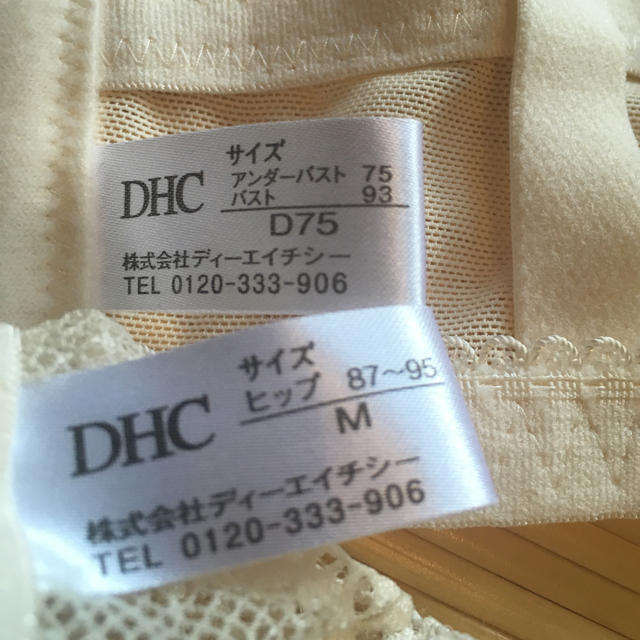 DHC(ディーエイチシー)の【専用】新品 ブラショーツセット D75/M レディースの下着/アンダーウェア(ブラ&ショーツセット)の商品写真