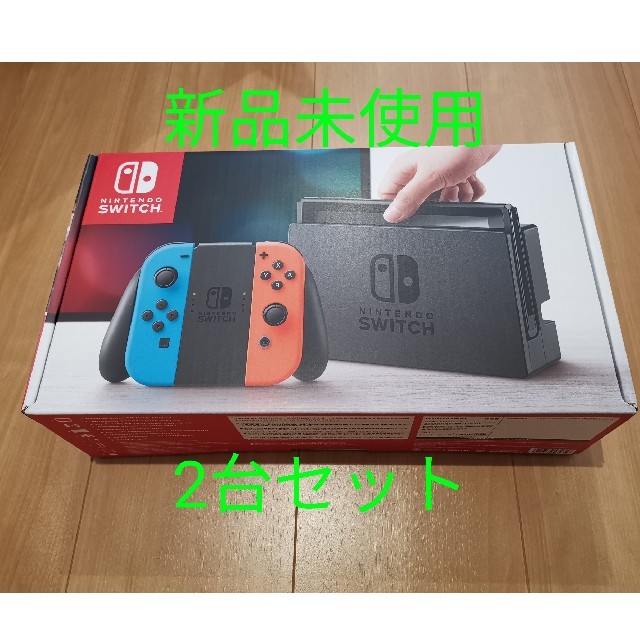 在庫処分】 Nintendo Switch ネオンカラー2台 新品未使用 ニンテンドー