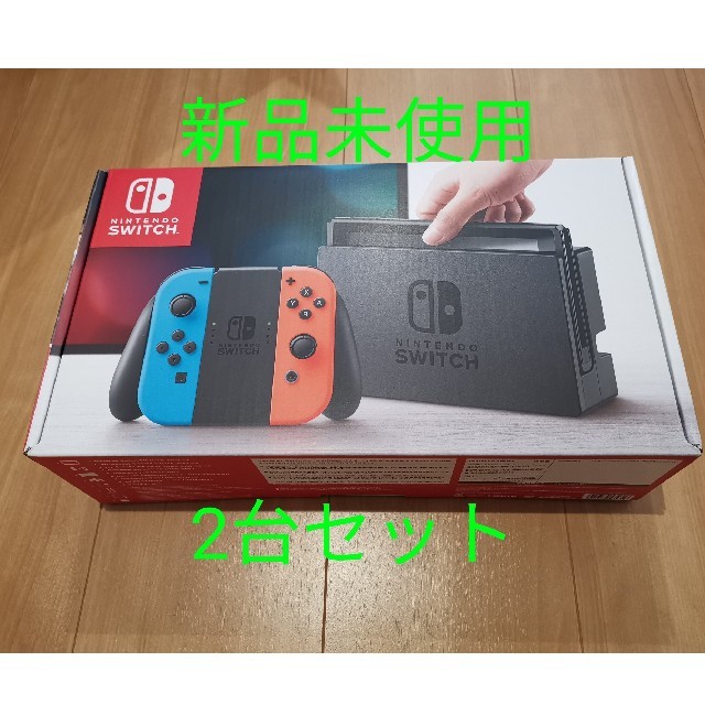 新品未使用　ニンテンドースイッチ ネオンカラー2台